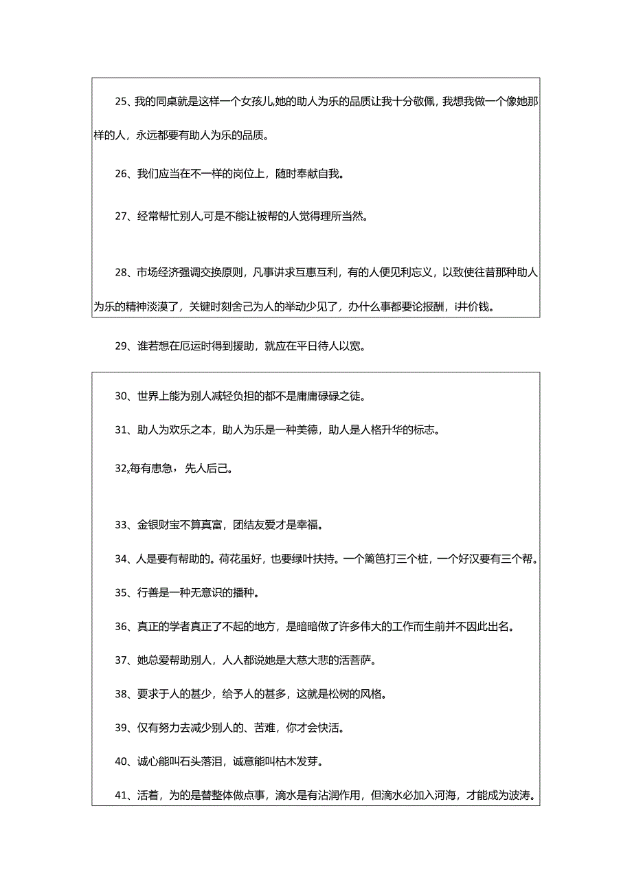 2024年助人为乐的名言名句.docx_第3页