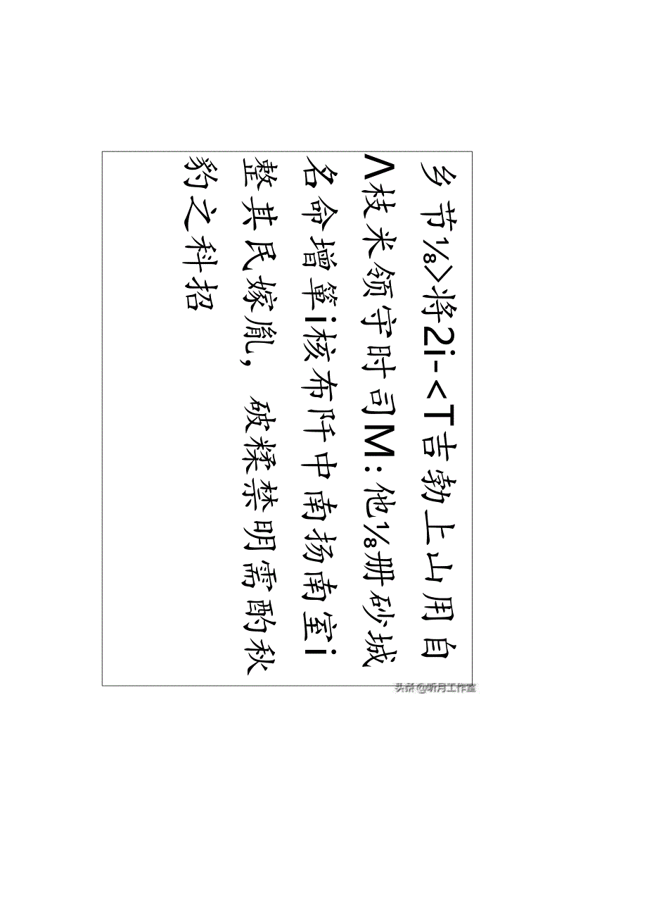 白蕉 《行楷兴福寺半截碑》赏析.docx_第1页