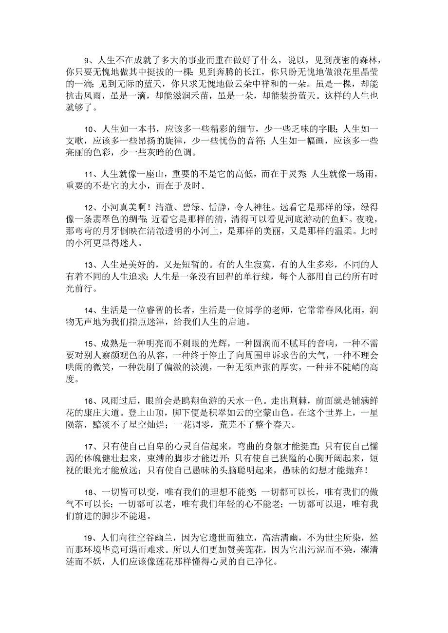 经典语段摘抄.docx_第2页