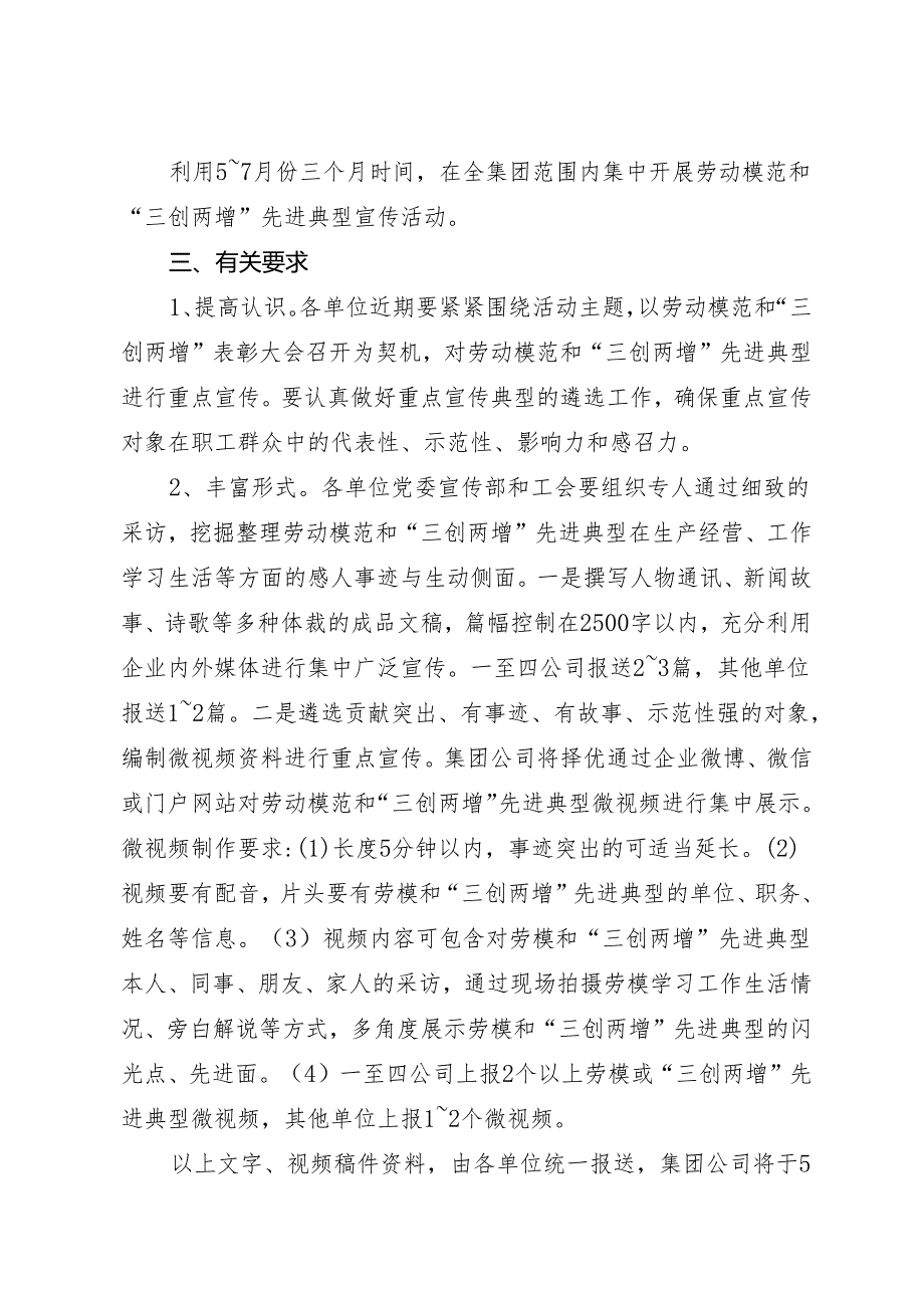 关于开展劳动模范和“三创两增”先进典型集中宣传的通知.docx_第2页