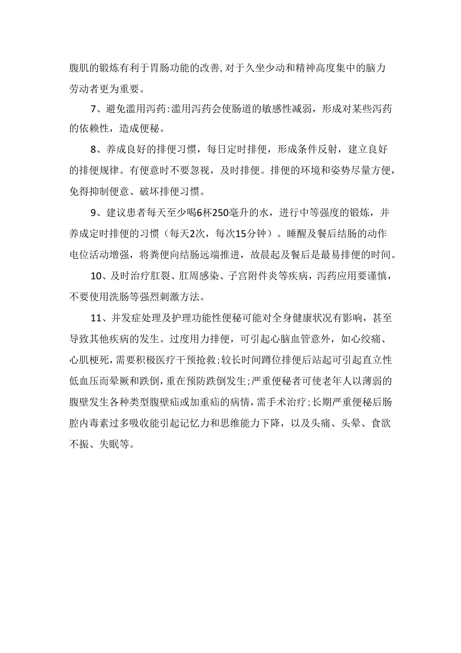 临床便秘疾病概念、老年女性便秘原因、用药指导及健康宣教 - 副本.docx_第3页