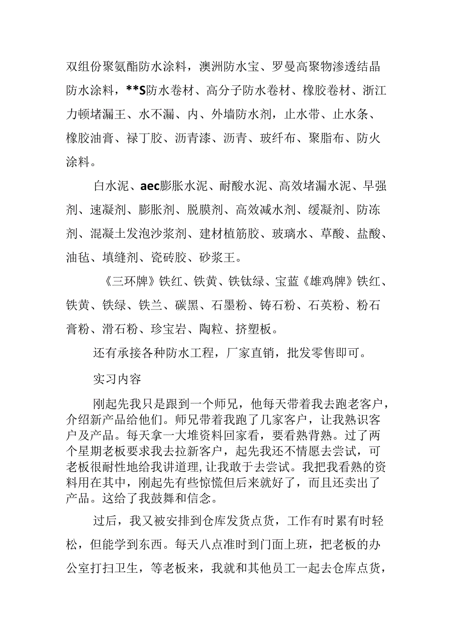 20xx暑假会计实习报告.docx_第3页