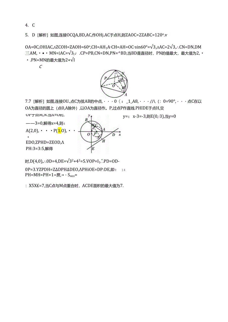 第五章_圆培优专题_圆中的最值问题同步练习（含答案）.docx_第3页