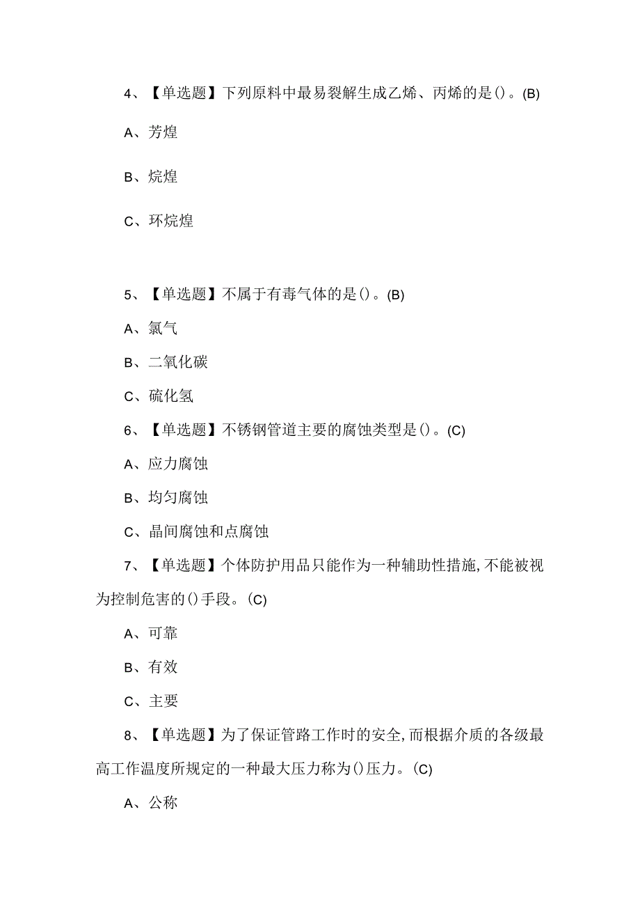 聚合工艺证考试100题.docx_第2页