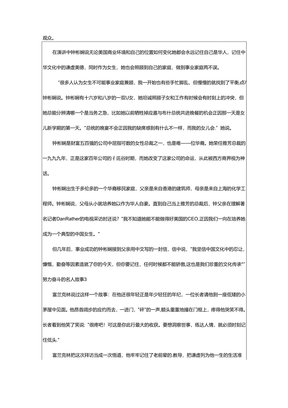 2024年努力奋斗的名人故事.docx_第2页