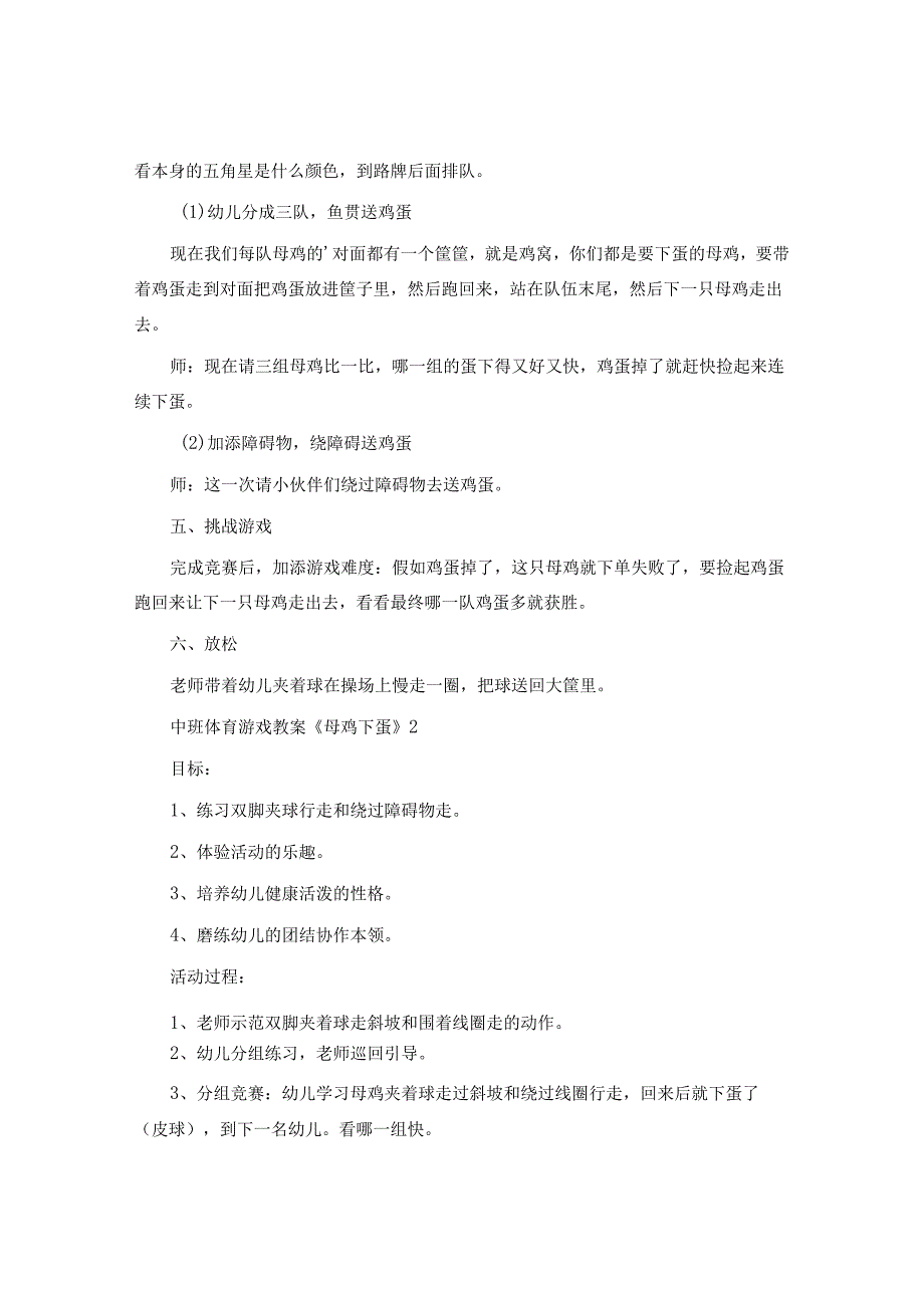 中班体育游戏教案《母鸡下蛋》.docx_第2页