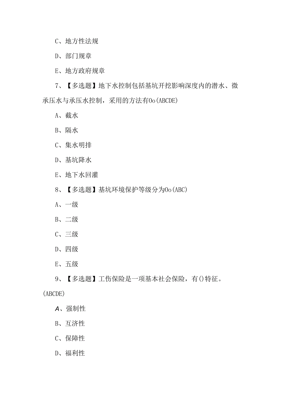 2024年【安全员C3证】理论考试题库.docx_第3页