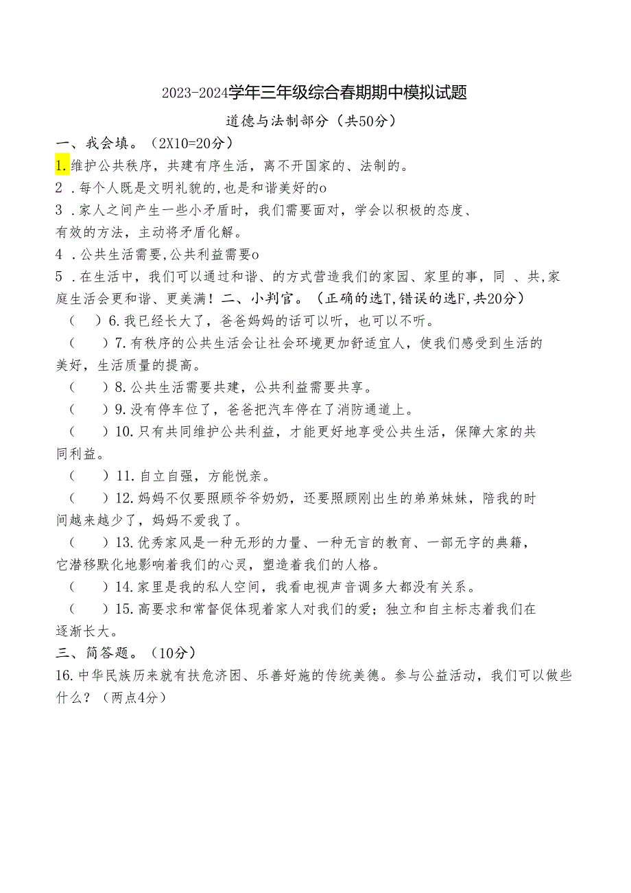 五年级2024年春期科学期中模拟试卷 i最新.docx_第1页