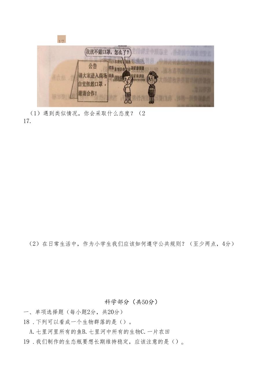 五年级2024年春期科学期中模拟试卷 i最新.docx_第2页