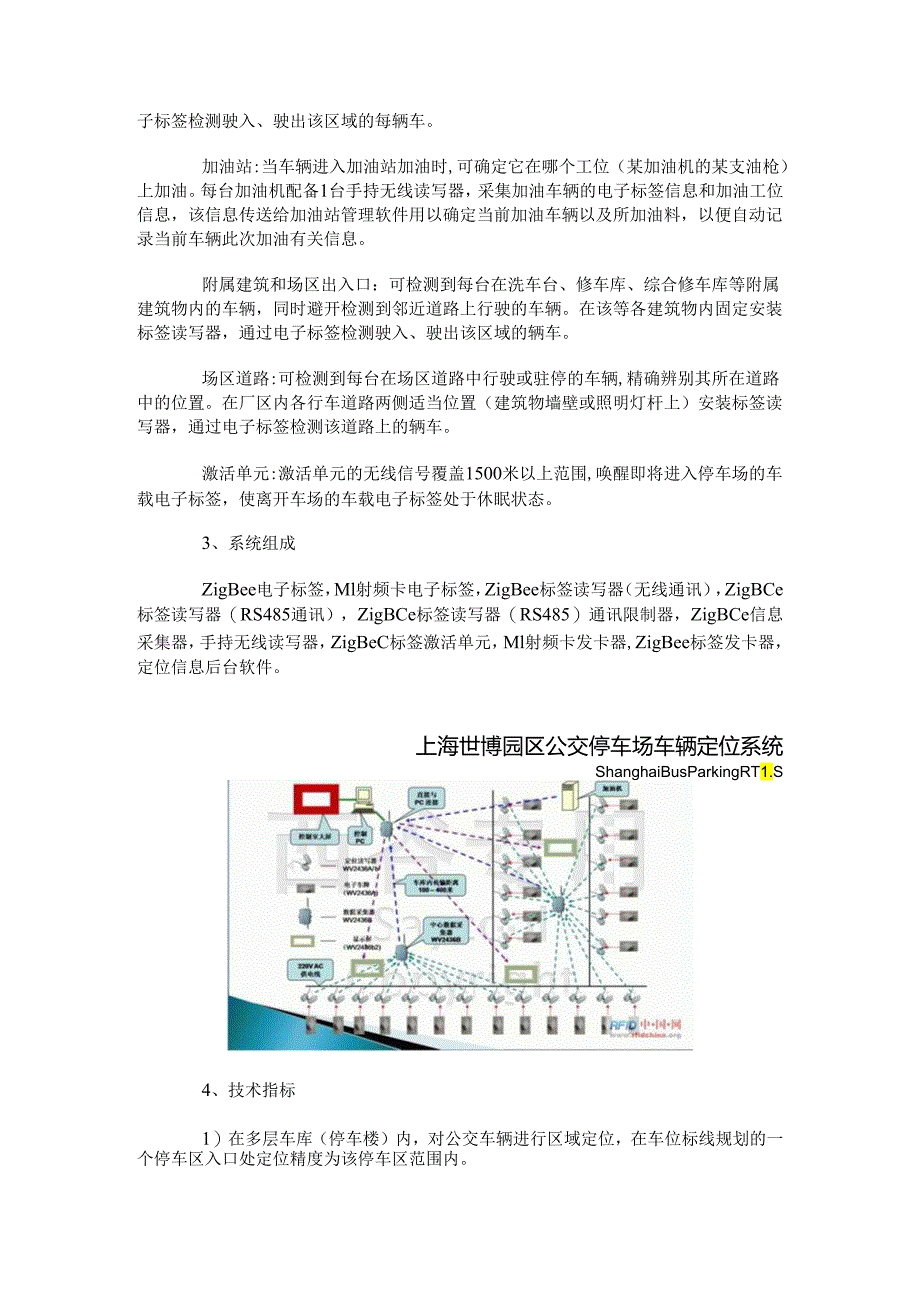 2车库车辆射频系统.docx_第2页