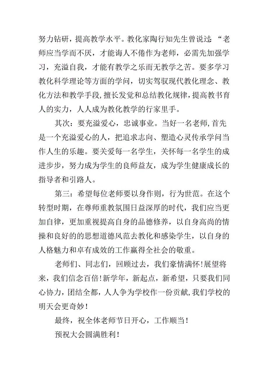 20xx教师节领导致辞讲话稿最新5篇.docx_第3页