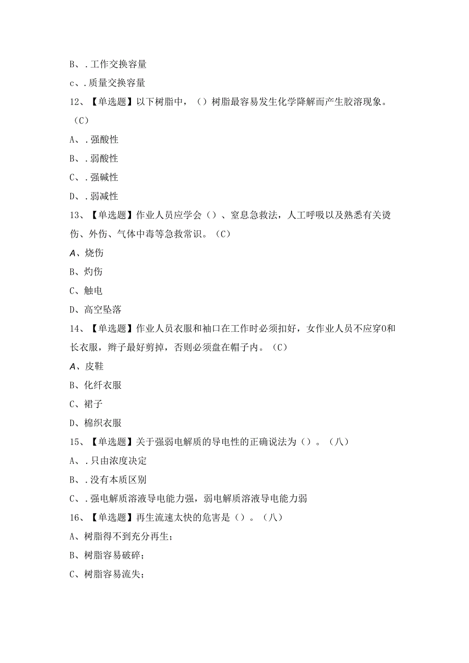 2024年【G3锅炉水处理】模拟考试及答案.docx_第3页