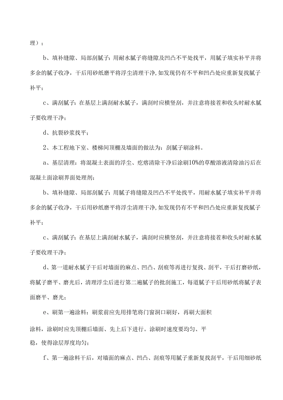 刮腻子粉刷施工方案剖析.docx_第2页