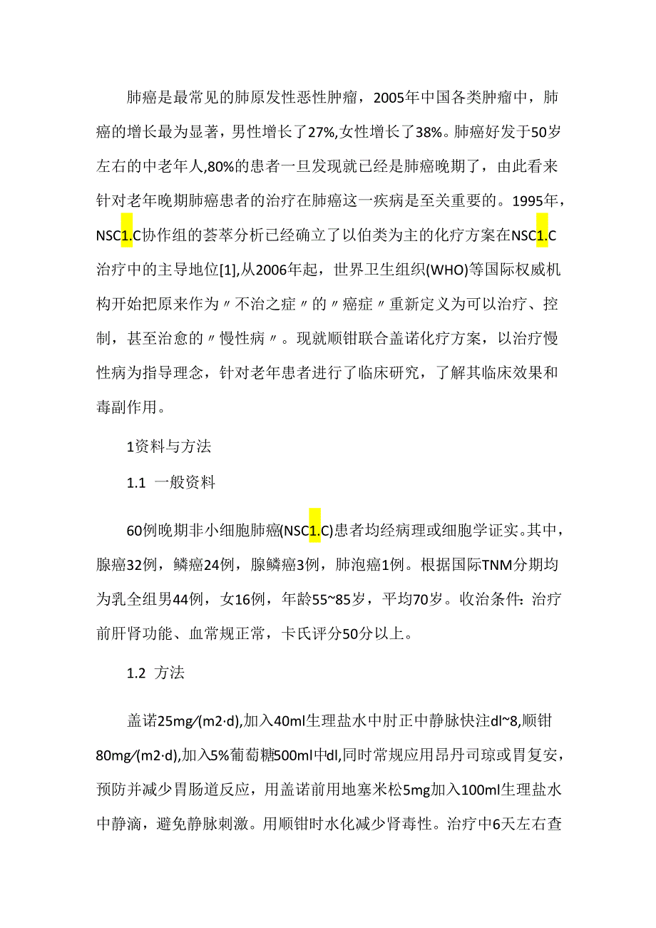 关于盖诺联合顺铂治疗老年晚期非小细胞肺癌疗效观察.docx_第2页