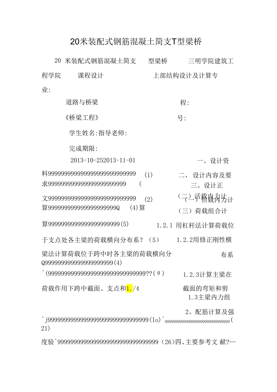 20米装配式钢筋混凝土简支T型梁桥.docx_第1页