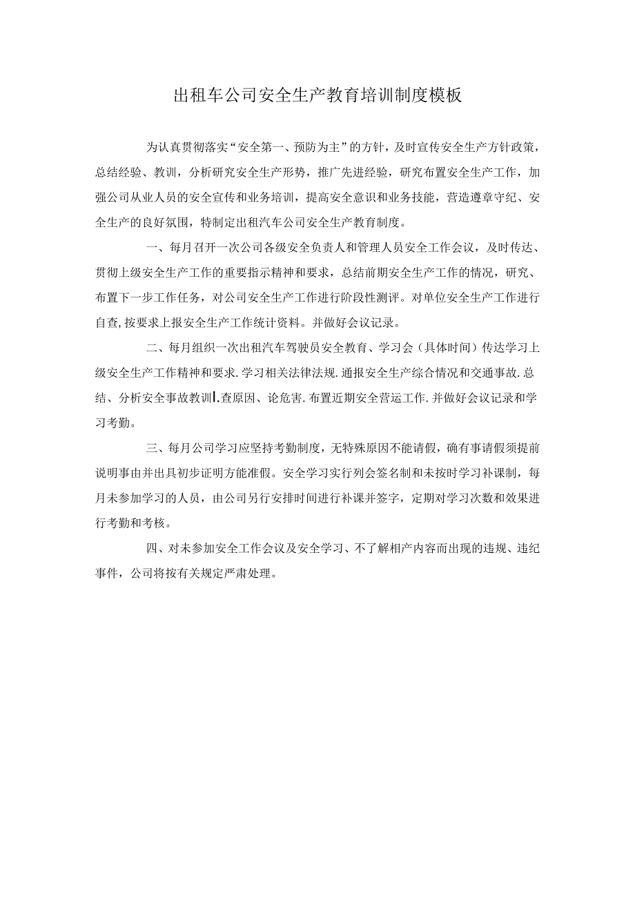 出租车公司安全生产教育培训制度模板.docx_第1页