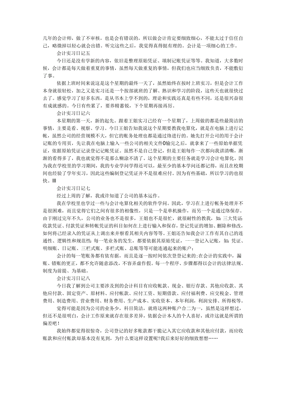 300字会计实习日记范文.docx_第2页