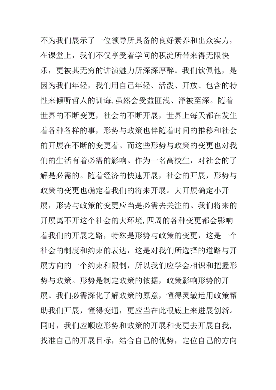 20xx形势与政策报告心得体会.docx_第2页