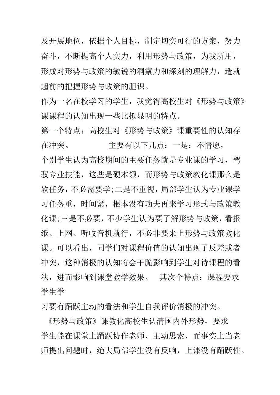 20xx形势与政策报告心得体会.docx_第3页