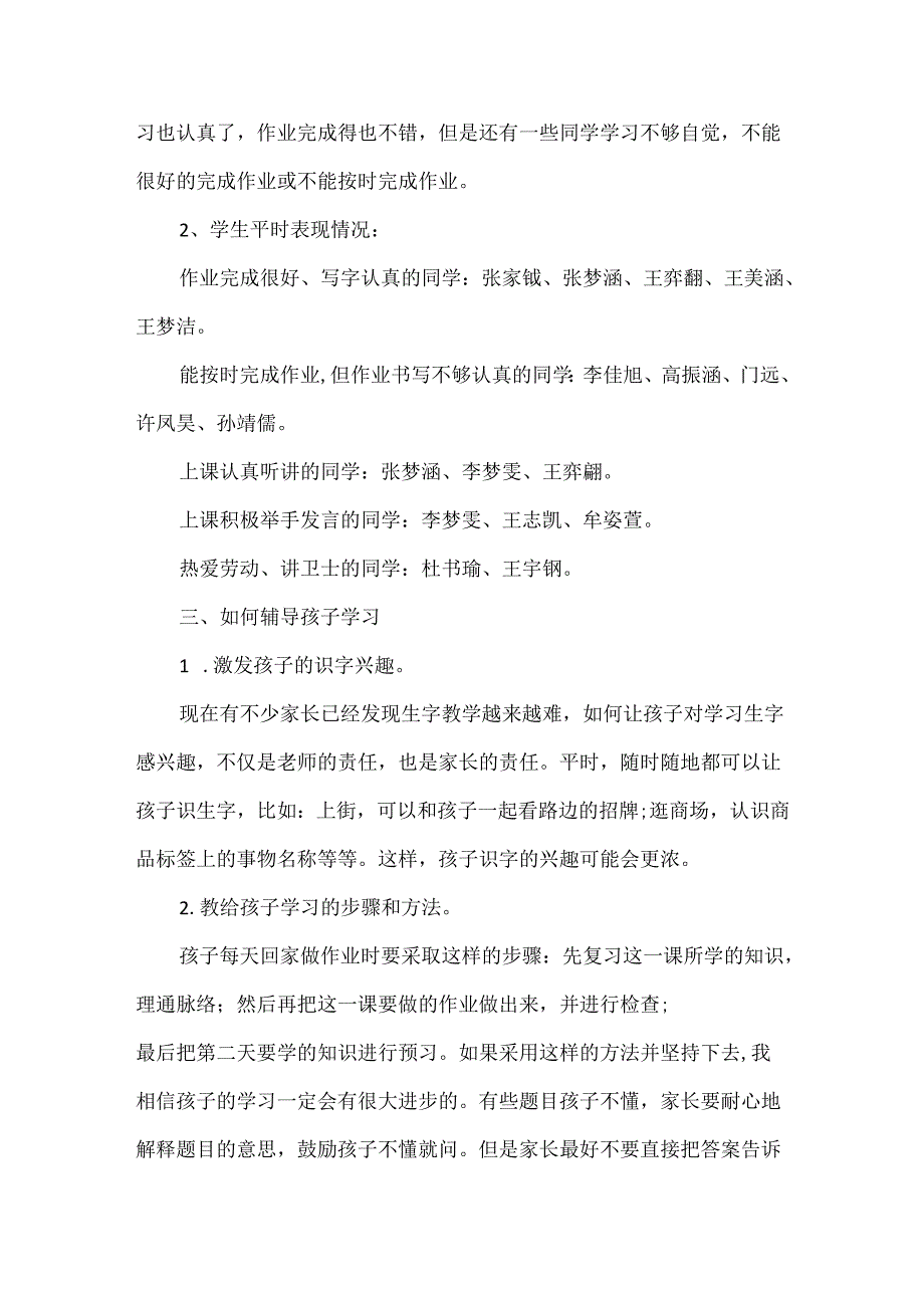 二年级下学期期中家长会教案设计.docx_第2页