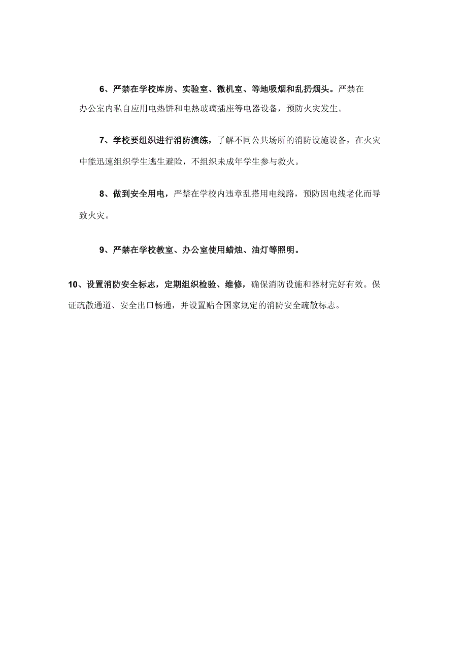 xx小学消防安全管理制度.docx_第2页