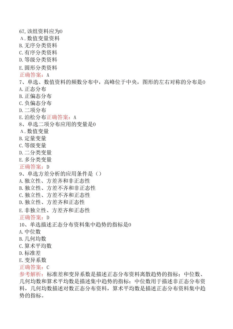 临床医学检验临床免疫：医学统计学题库考点真题.docx_第2页