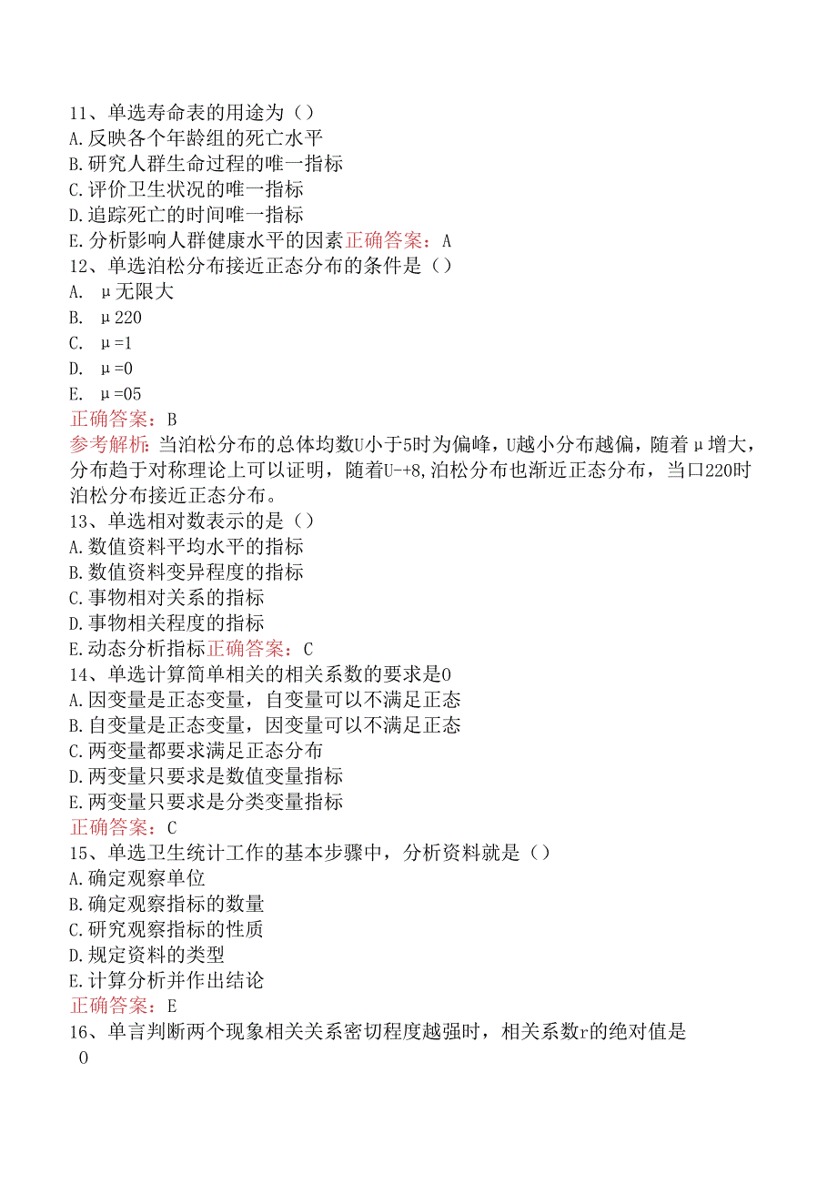 临床医学检验临床免疫：医学统计学题库考点真题.docx_第3页