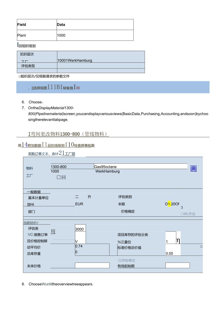 306.管道物料处理.docx_第3页