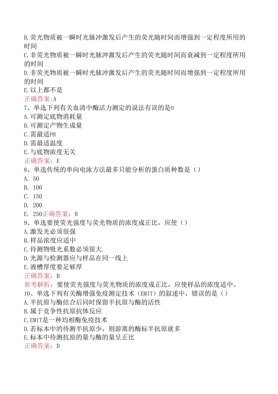 临床医学检验临床免疫：免疫标记技术（题库版）.docx_第2页