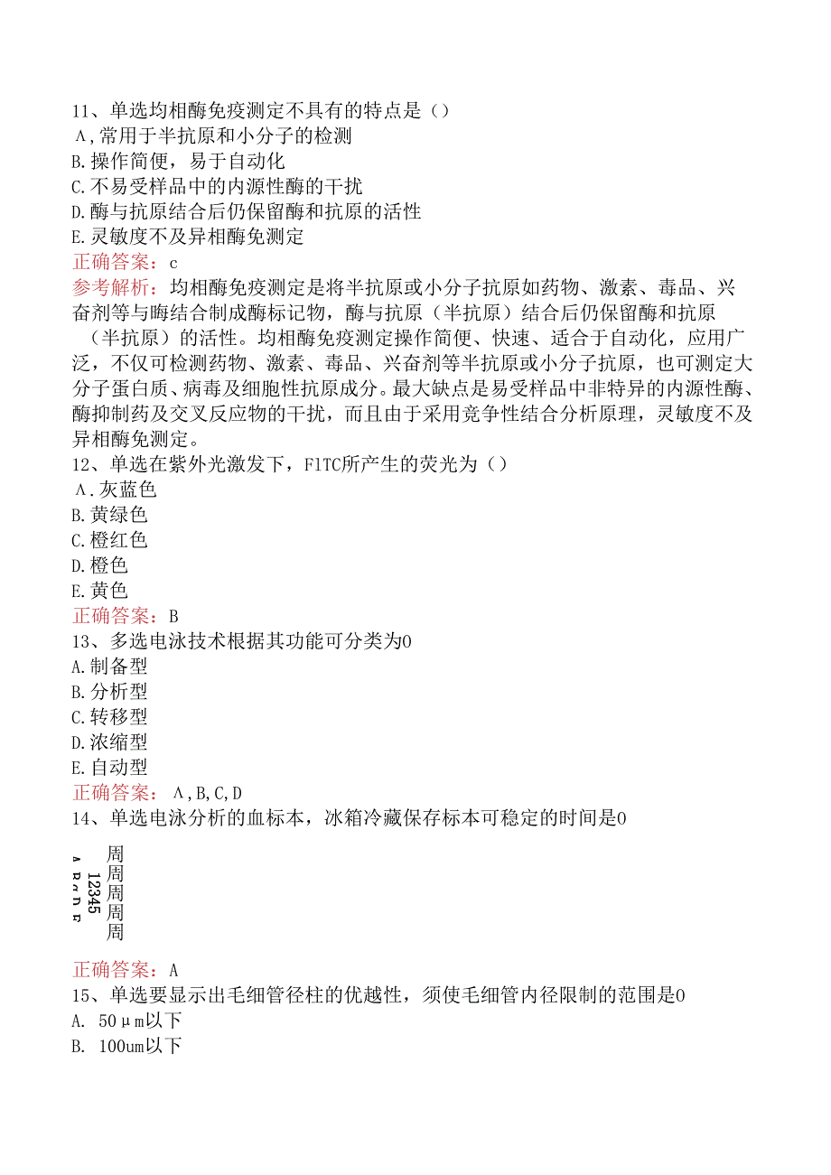 临床医学检验临床免疫：免疫标记技术（题库版）.docx_第3页