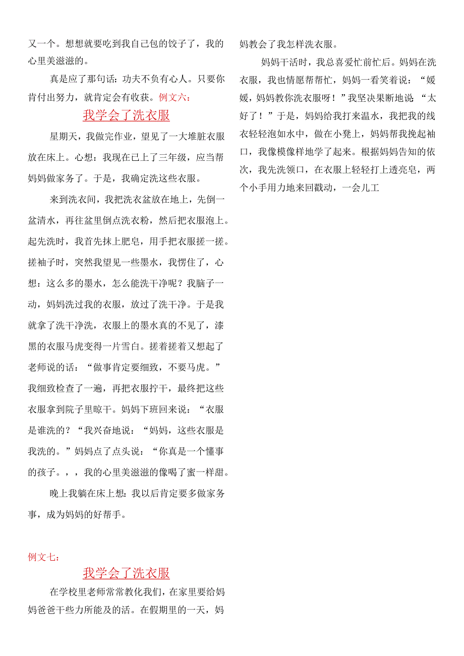 3下【我学会了】作文素材.docx_第3页