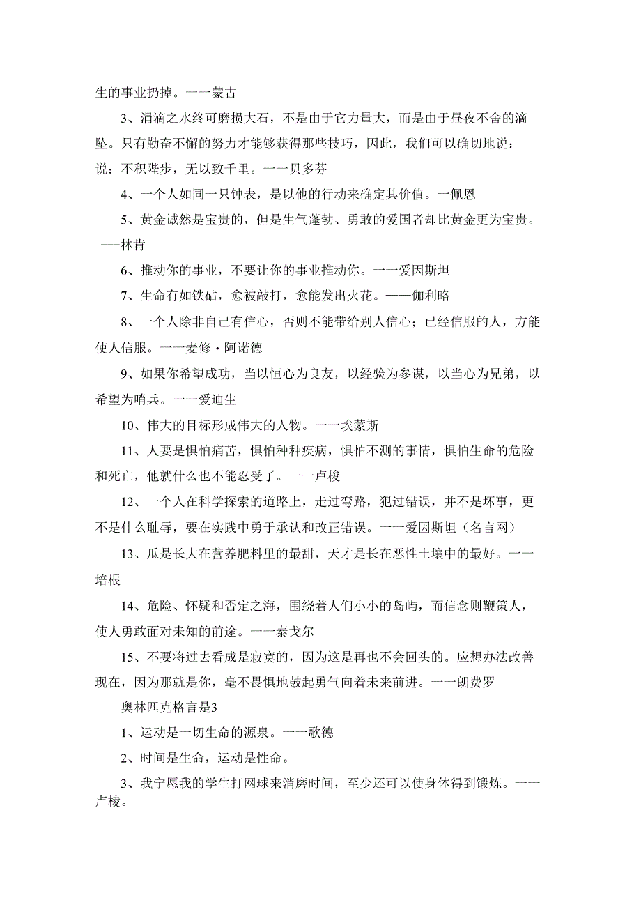 最新精选奥林匹克格言是优秀10篇.docx_第2页