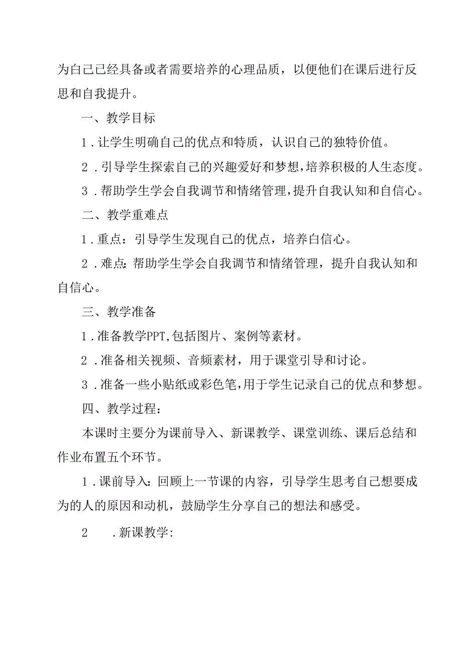 我想成为的人 学设计 心理健康八年级上册.docx_第3页