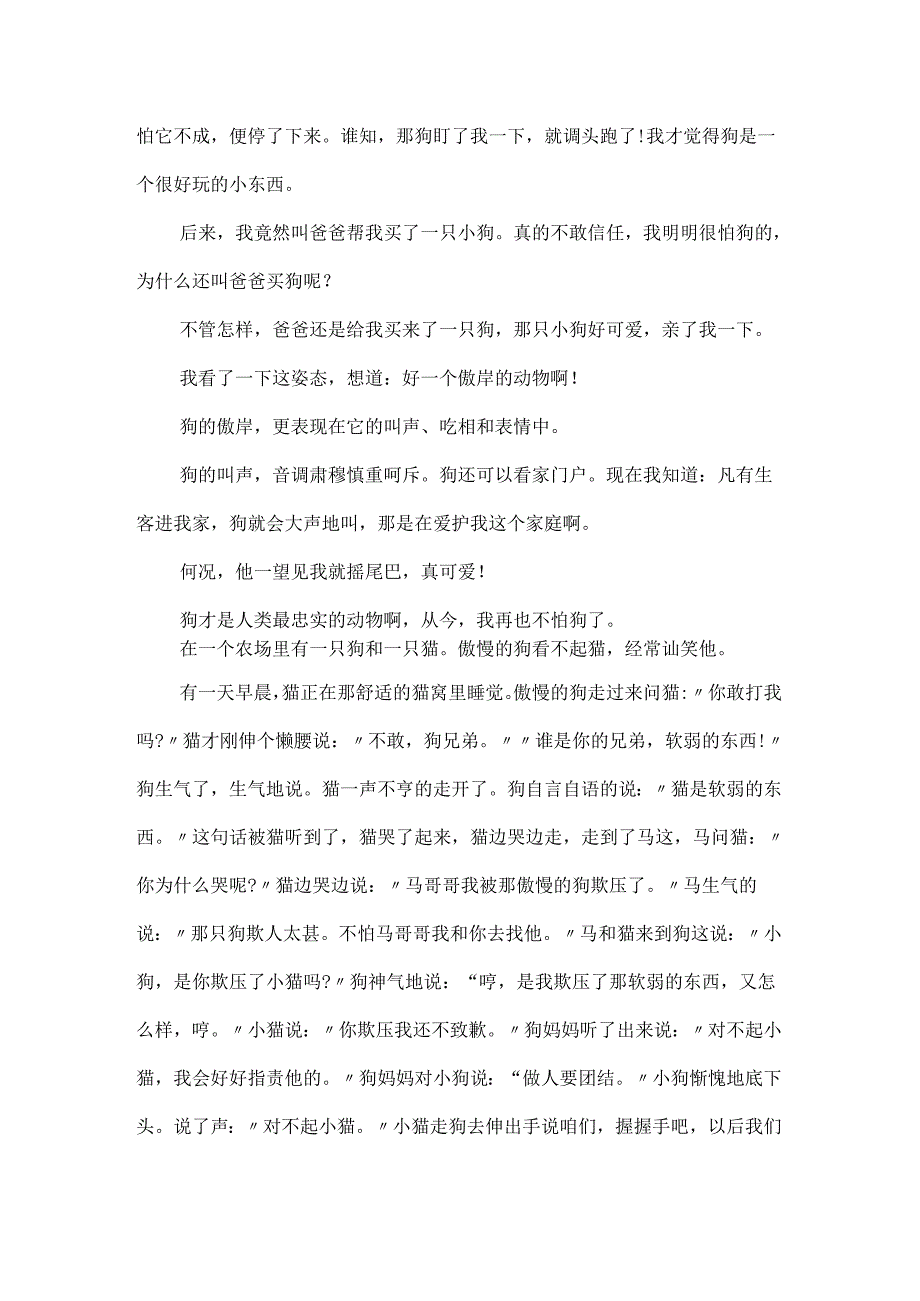 300字动物作文.docx_第3页