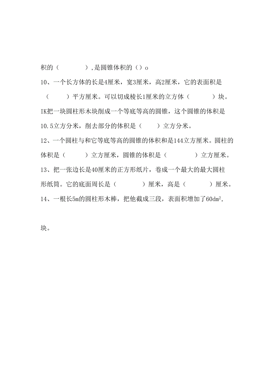 小升初填空题专项练习题总结50.docx_第2页