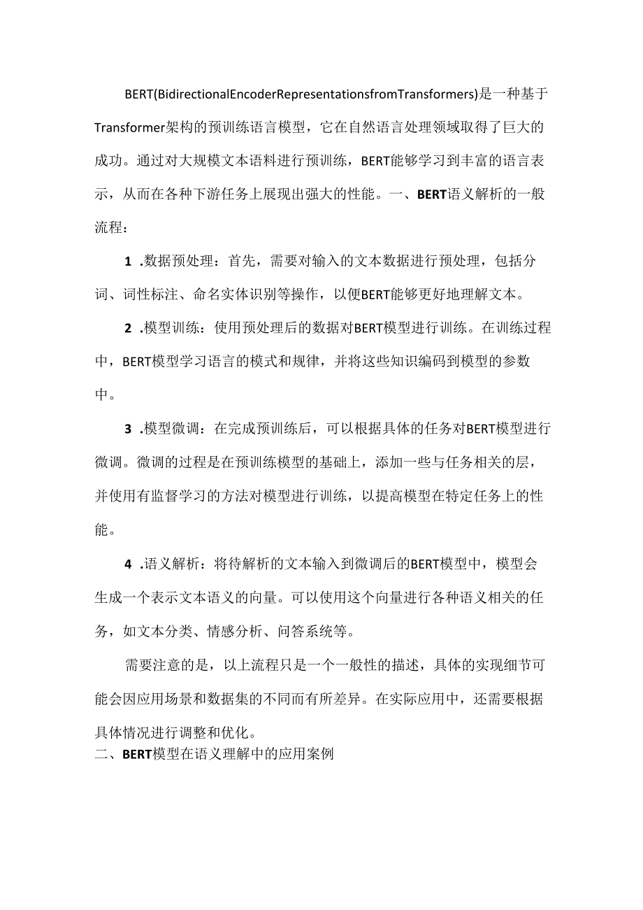 bert语义解析流程.docx_第1页