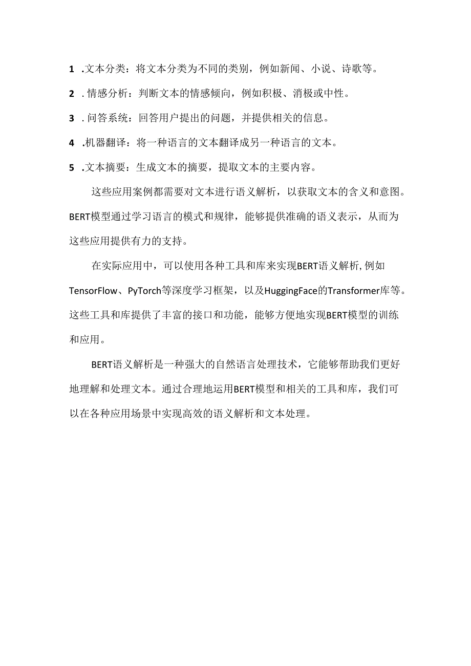 bert语义解析流程.docx_第2页