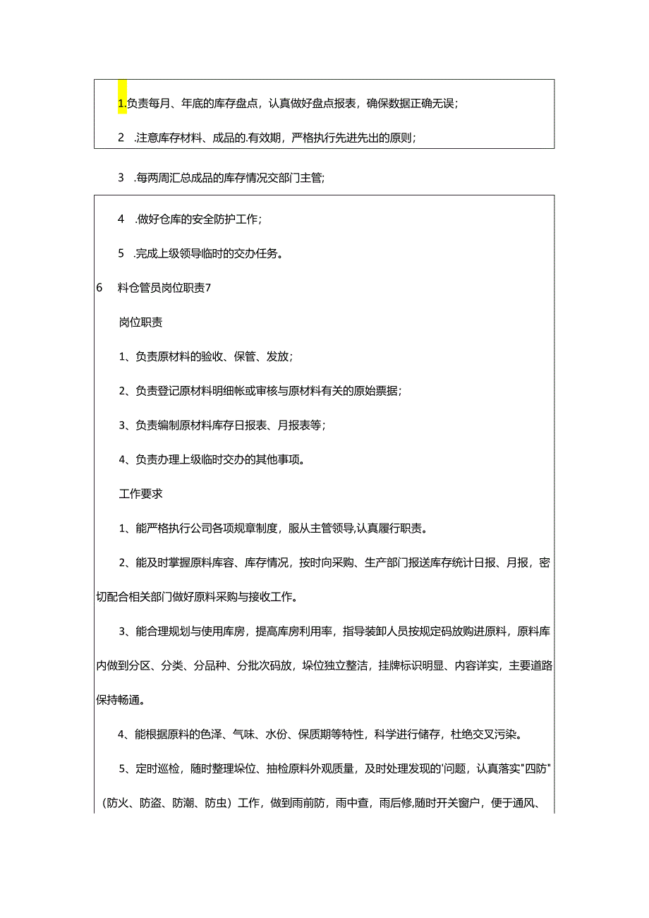 2024年原料仓管员岗位职责.docx_第3页