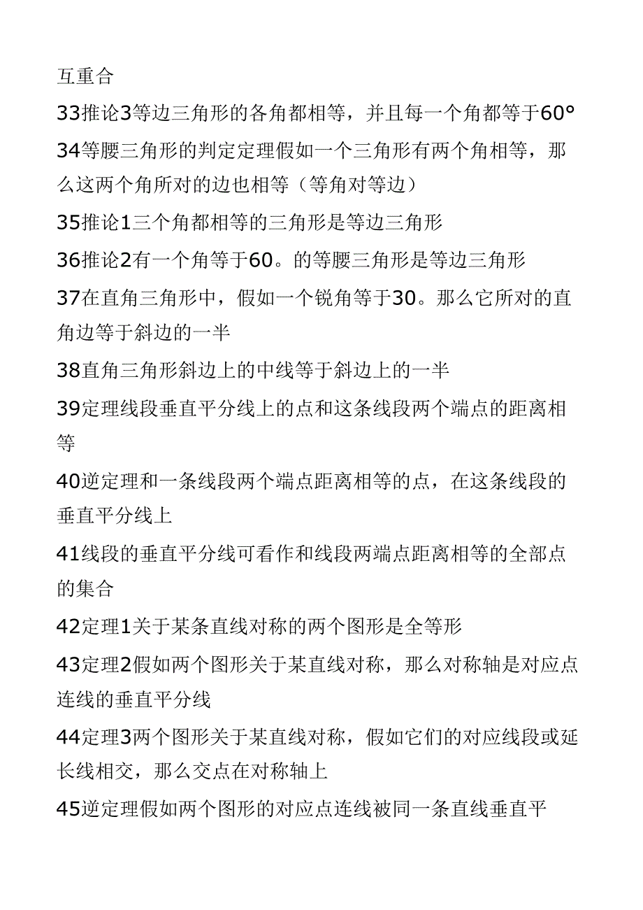 2平面几何定理及公式.docx_第3页