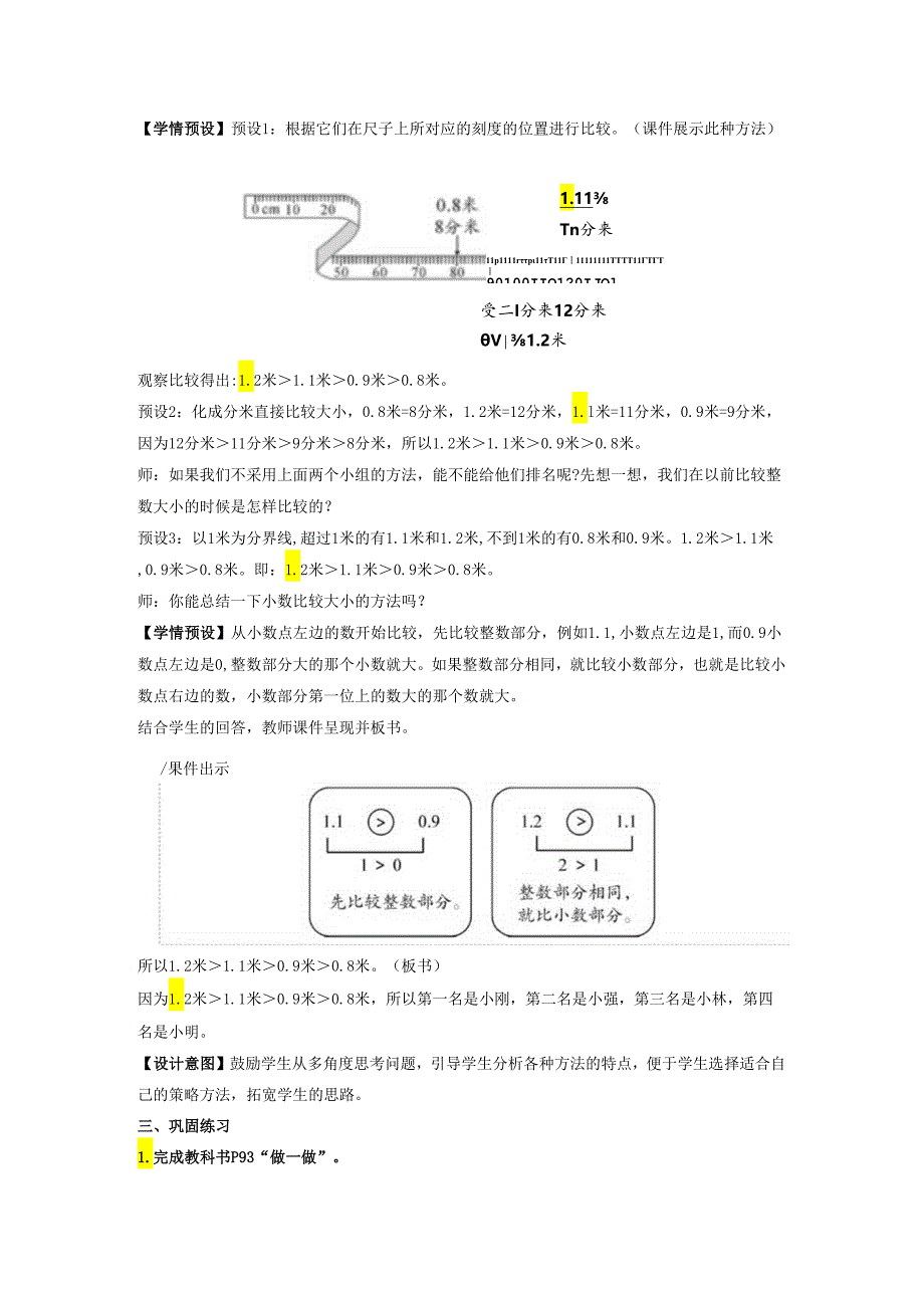 《小数的大小比较》教案.docx_第3页