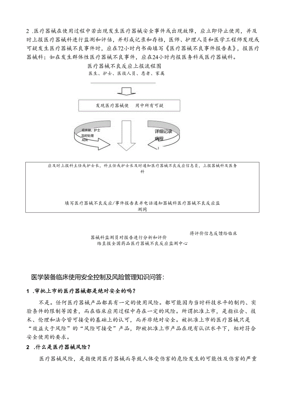 医学装备管理日常工作要求与应知应会.docx_第2页