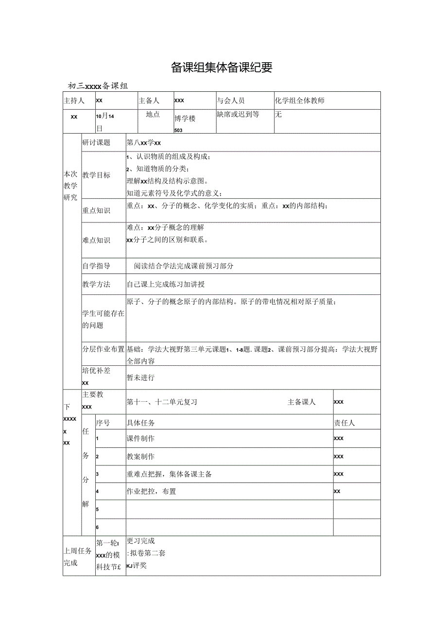 集体备课.docx_第1页