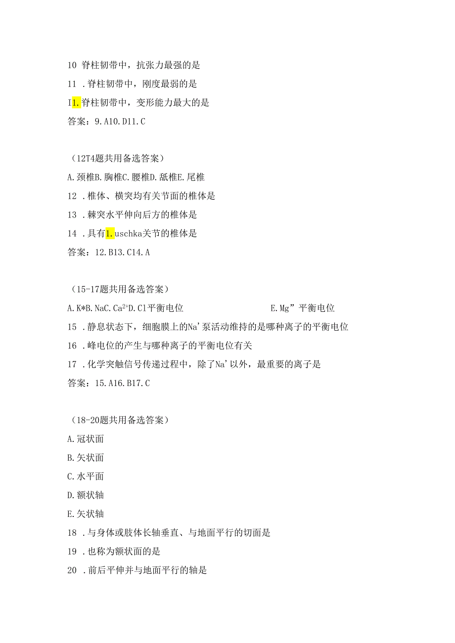 康复医学治疗技术练习题（60）.docx_第3页