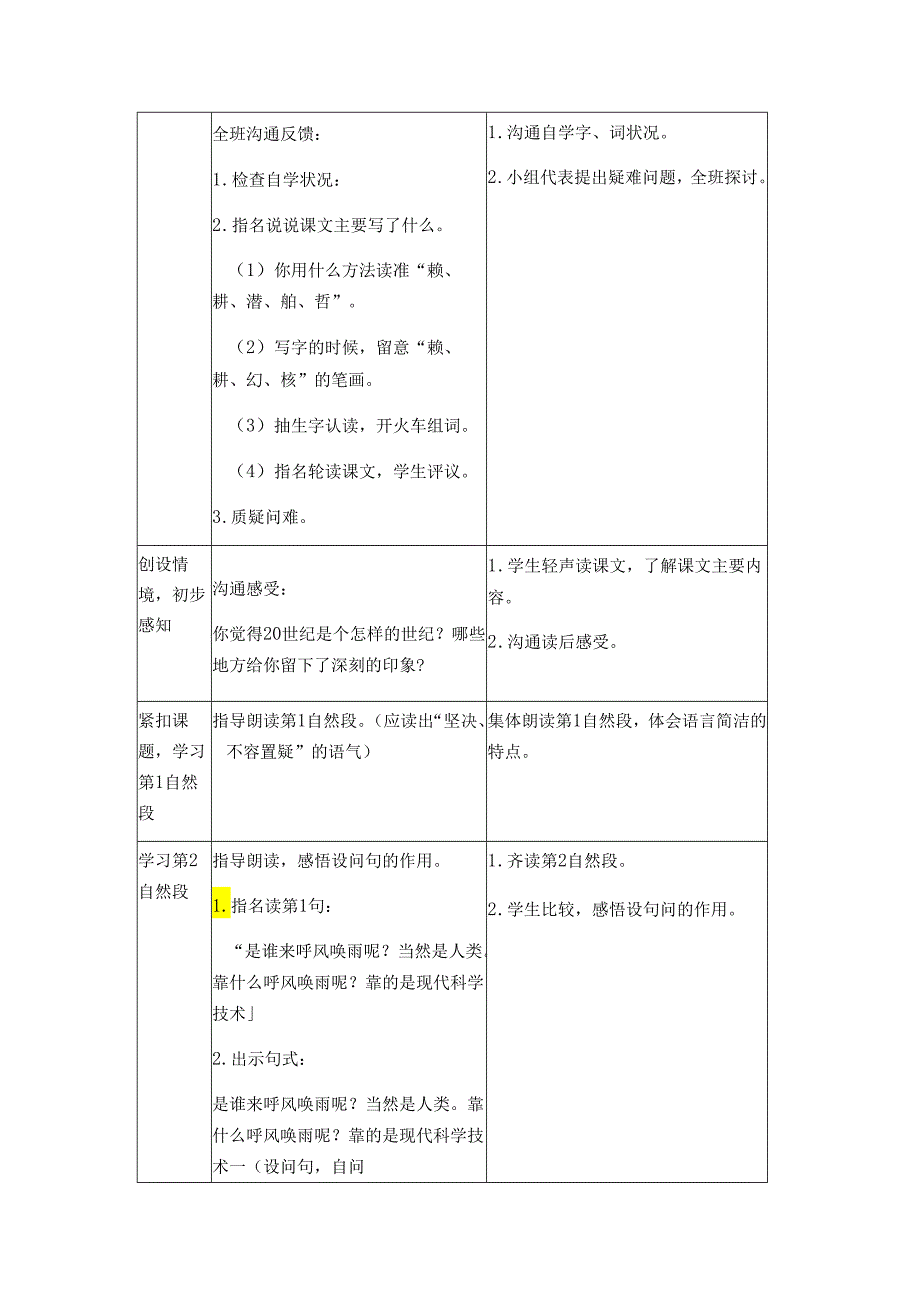 29呼风唤雨的世纪.docx_第2页