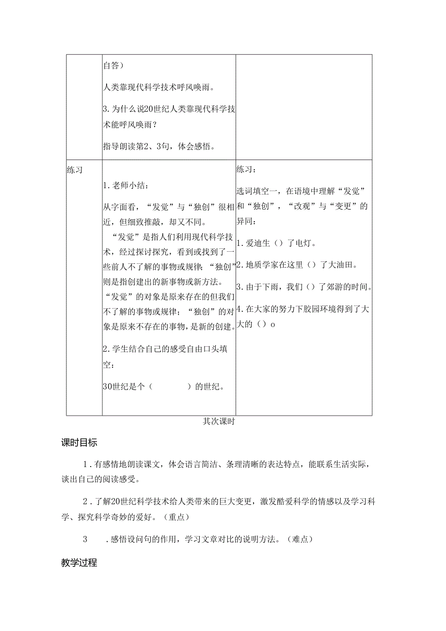 29呼风唤雨的世纪.docx_第3页