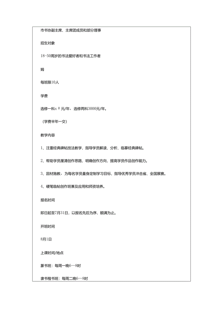 2024年写作班招生启事.docx_第2页