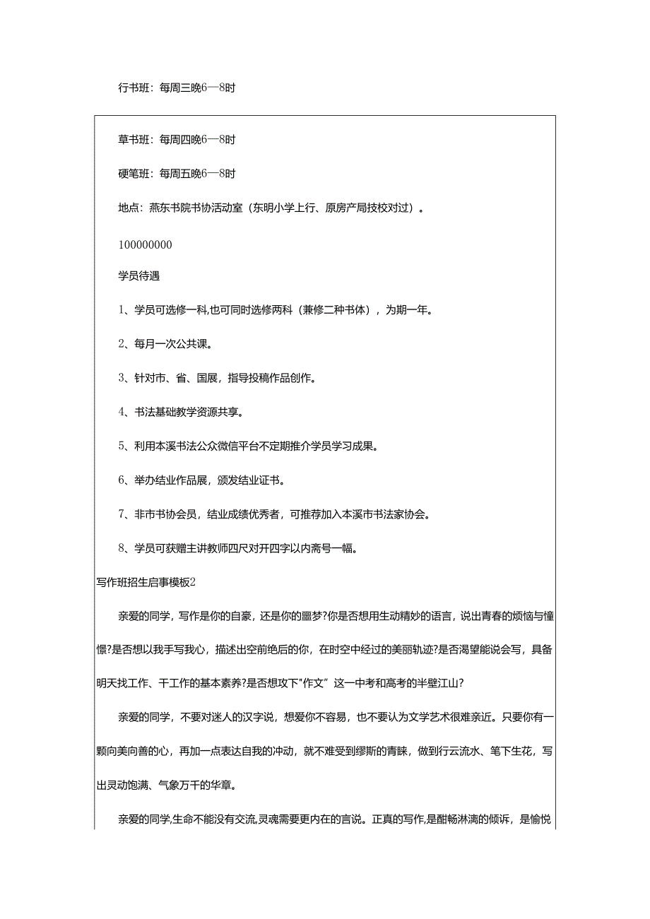 2024年写作班招生启事.docx_第3页