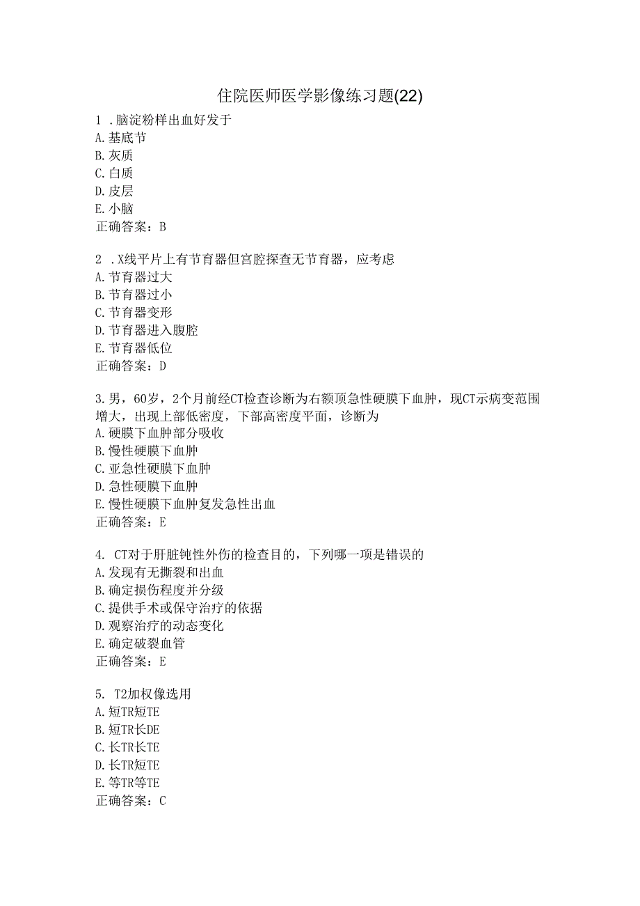 住院医师医学影像练习题（22）.docx_第1页