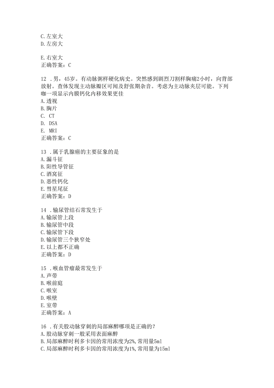 住院医师医学影像练习题（22）.docx_第3页