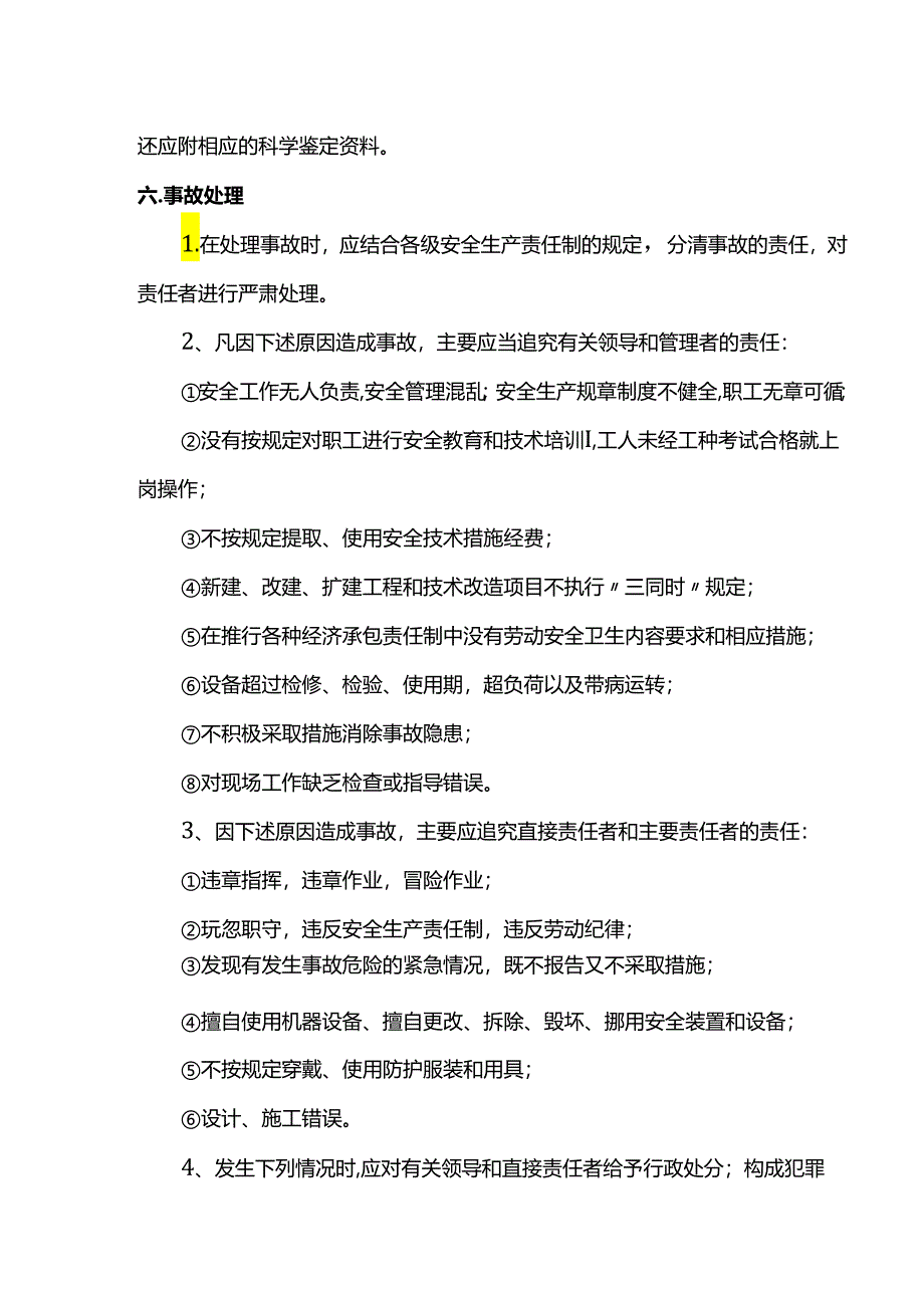 事故处理程序.docx_第3页